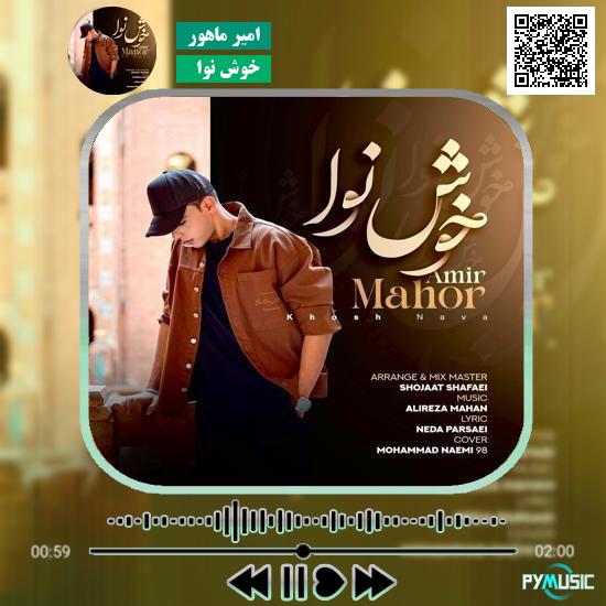دانلود آهنگ خوش نوا امیر ماهور